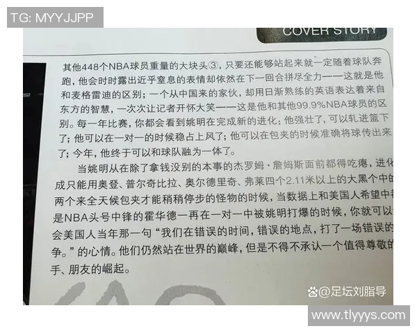 姚明在美国篮球内线的传奇故事与影响力解析 姚明在美国篮球内线的传奇故事与影响力解析