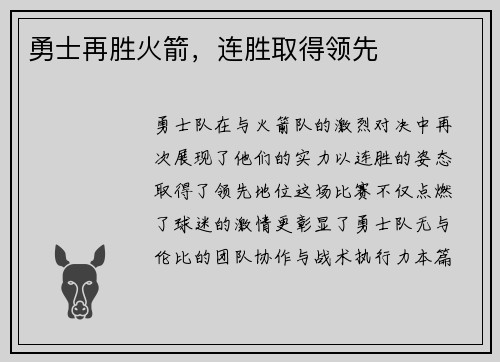 勇士再胜火箭，连胜取得领先