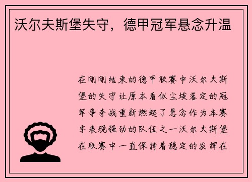 沃尔夫斯堡失守，德甲冠军悬念升温