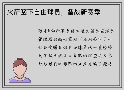 火箭签下自由球员，备战新赛季