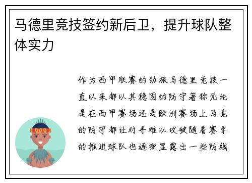 马德里竞技签约新后卫，提升球队整体实力